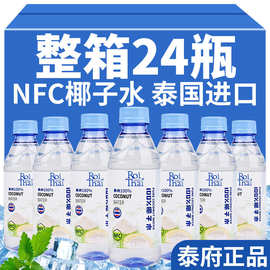 椰子水泰国进口椰子水100%纯孕妇椰汁水NFC含电解质果汁饮料饮品