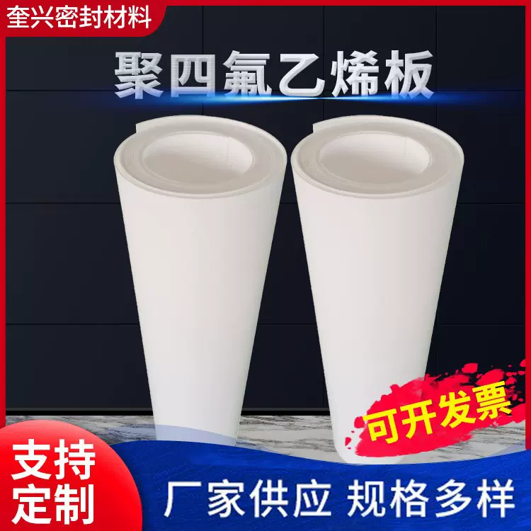 聚四氟乙烯板棒垫片膨体铁氟龙板PTFE四氟垫片耐温四氟楼梯板