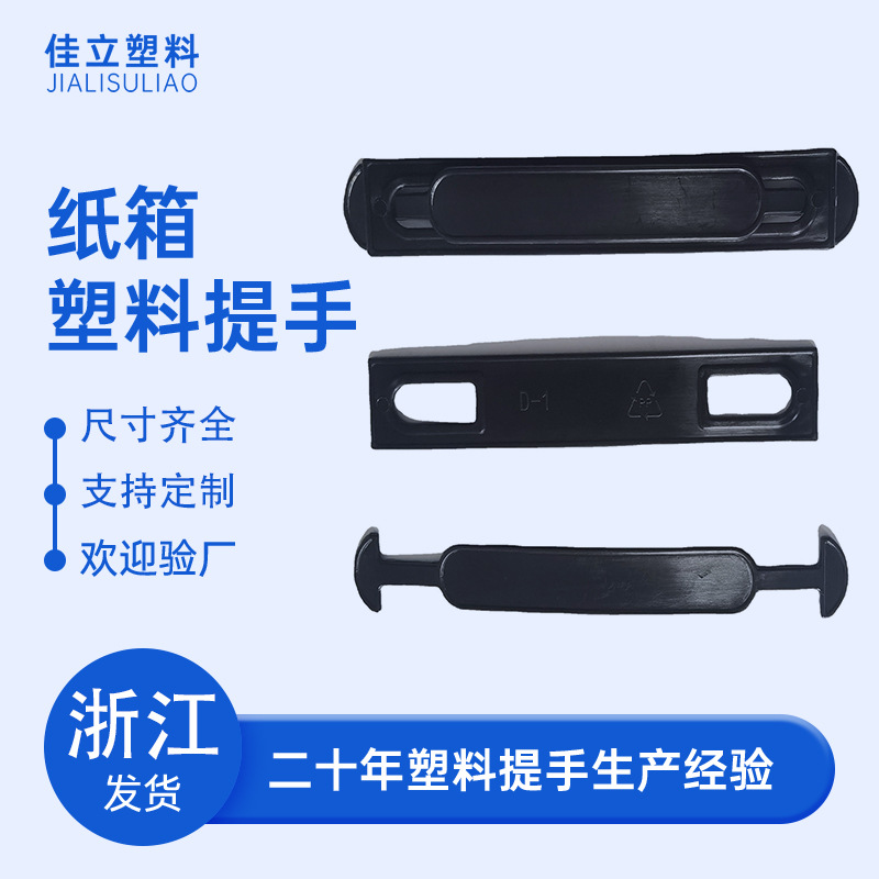 食品纸箱PP黑色塑料提手扣彩盒手提带纸盒塑料手提把礼盒塑料拎手