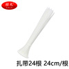 Cable ties (24 pieces)