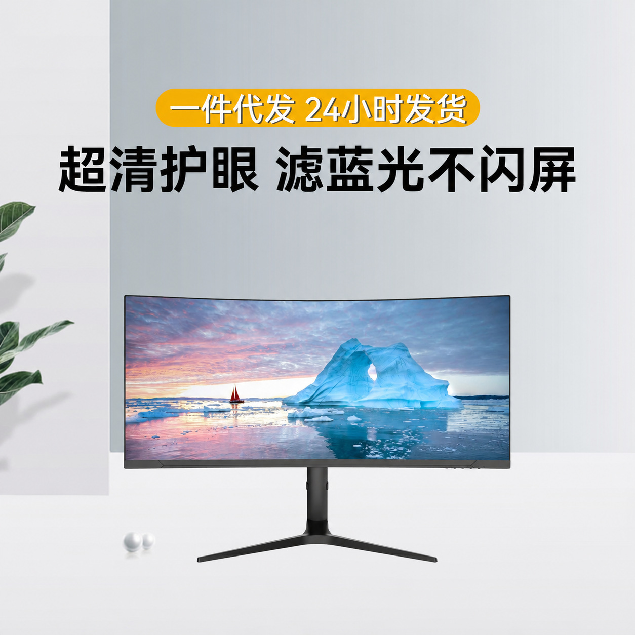 34 英寸超宽显示器外观参考