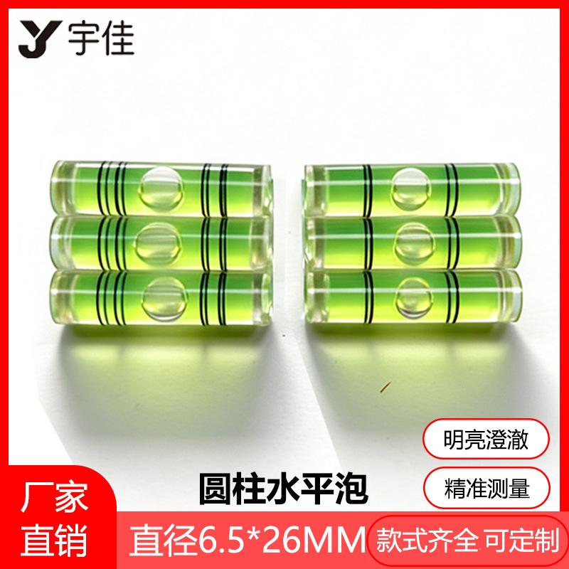 【6.5*26】厂家直销各种圆柱水平泡 水准泡 水准器 水平珠 水平仪