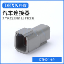 DTM04-6P德驰型汽车连接器DTM04-6P接插件公母头接线端子线束插头