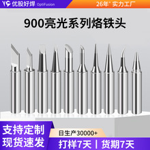 936电烙铁头无铅焊台亮光烙铁咀铬铁头批发内热式焊锡900M洛铁头