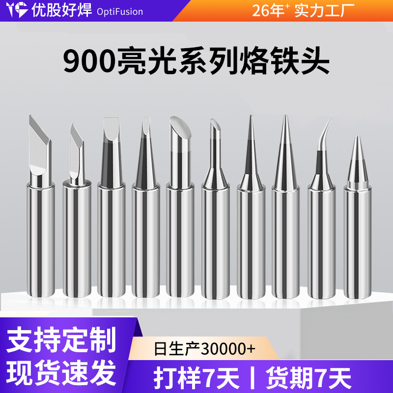 936紫铜电烙铁头无铅焊台亮光烙铁咀铬铁头内热式焊锡900M烙铁咀