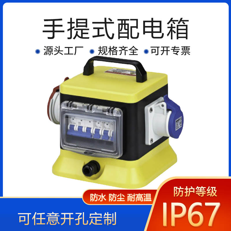 JH-手提工业插座箱 舞台电源检修箱 户外移动式塑料防水配电箱