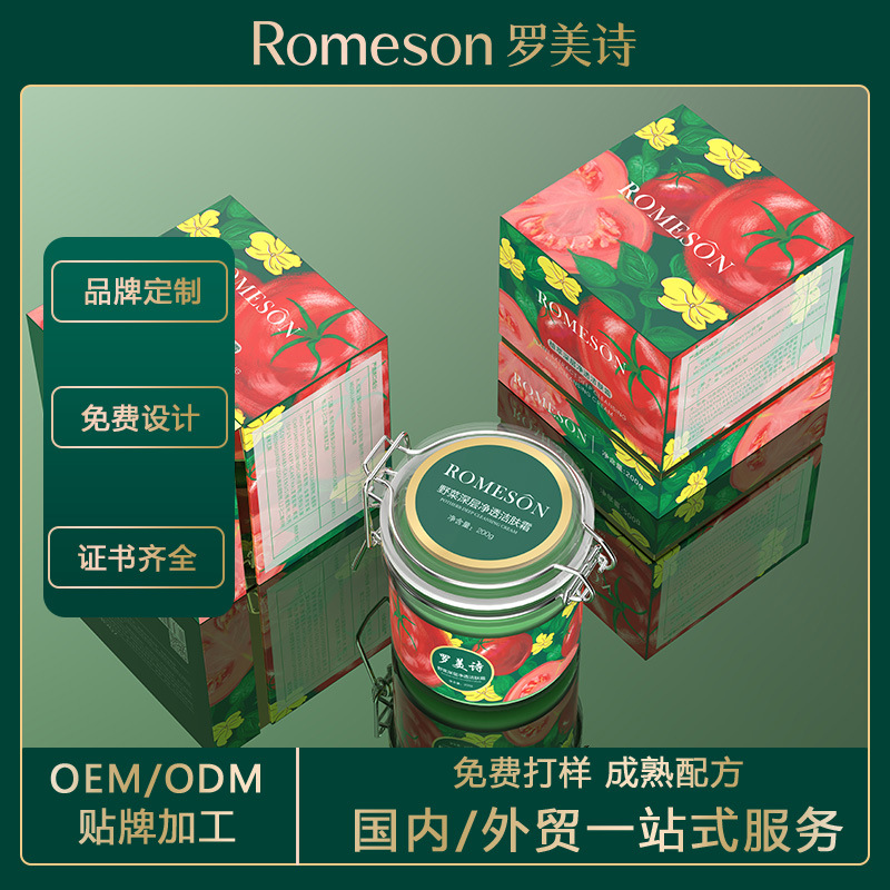 定制野菜洁肤霜代工 深层清洁脸部毛孔污垢堵塞油脂彩妆洁肤霜OEM