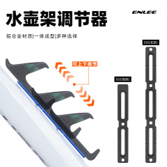 ENLEE公路车水壶架孔位调节器 自行车水瓶支架上下移动调节扩展座