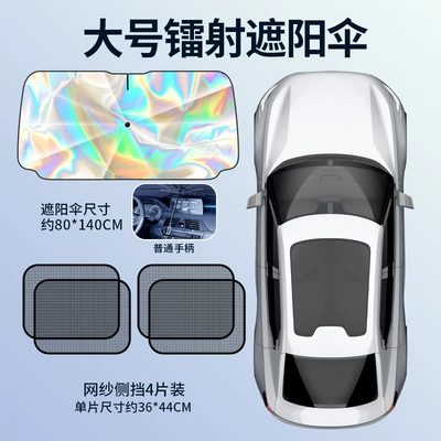 Heat-Insulating Sunshade Umbrella, Laser Umbrella-Style: Sun shade - standard-handle-model-large-mesh-side-baffles-4-pieces