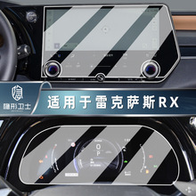 适用23款雷克萨斯RX RZ 350/500h中控导航仪表显示屏幕钢化保护膜