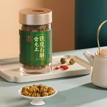 雷允.上 铁皮石斛 铁皮枫斗 鲜石斛条加工 可自行打粉90g/瓶 礼品