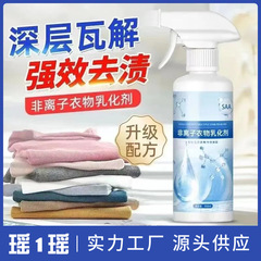 家用衣物非离子乳化剂强力去污去除油渍衣服清洁剂干洗剂去黄