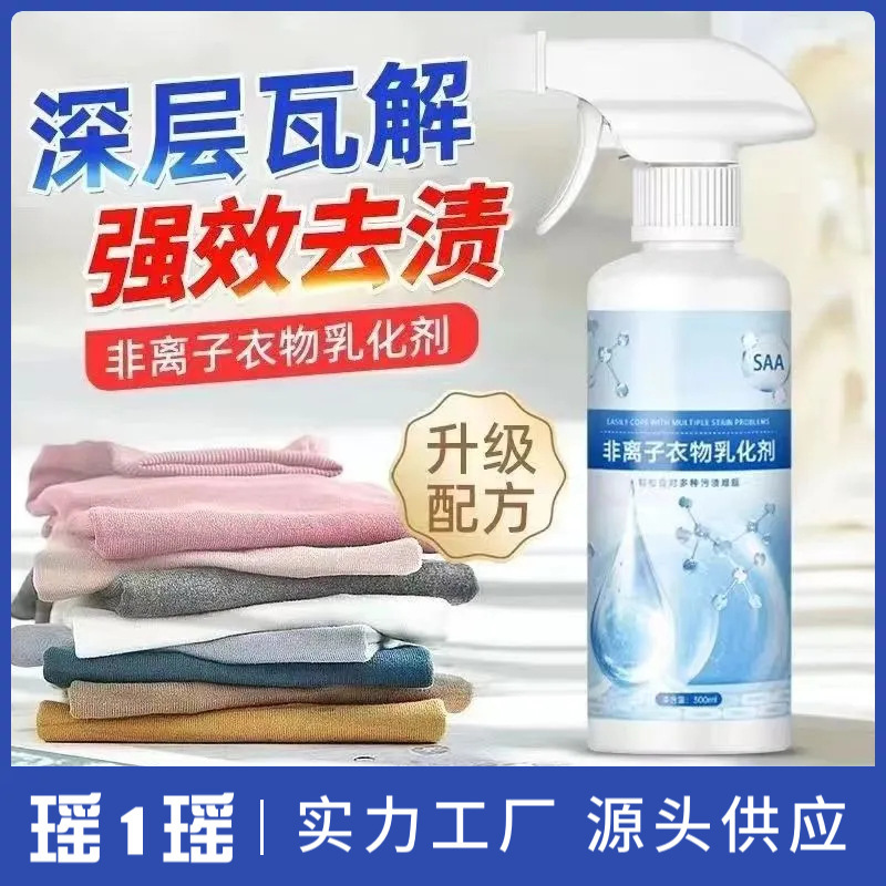 Household Non-Ionic Emulsifier for Clothes, Powerful Stain Remover, Oil Stain Remover, Clothes Cleaning Agent, Dry Cleaning Agent, De-Yellowing Agent