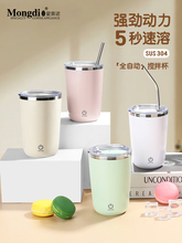 Mongdio全自动搅拌杯磁力搅拌杯电动咖啡杯子新款便携水杯豆浆杯