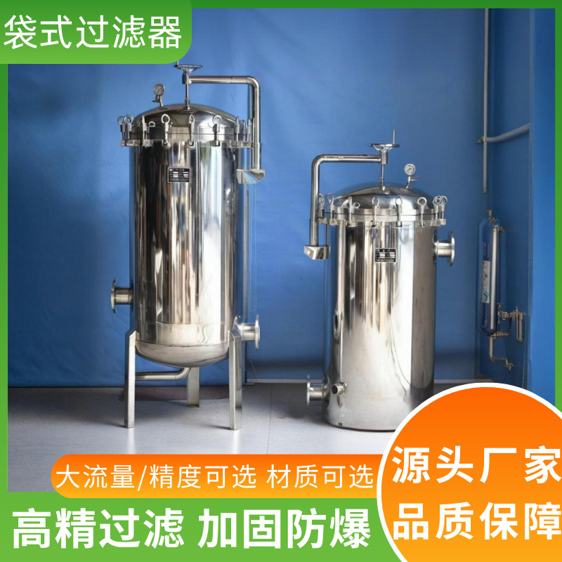 袋式过滤器法兰式304不锈钢泥沙布袋式工业前置食用油八袋大流量