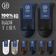 珍行足衣100%纯棉袜子男中筒袜春秋款抗菌防臭吸汗商务厚款长袜男