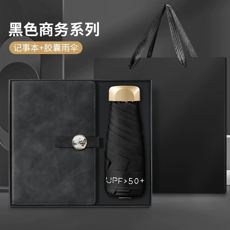 雨伞笔记本礼盒套装商务会议记录本子风扇高档教师节礼品可印logo|undefined