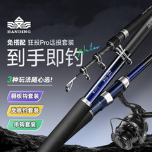 汉鼎狂投PRO海杆超轻硬碳素远投单竿/套装2.4-4.5米