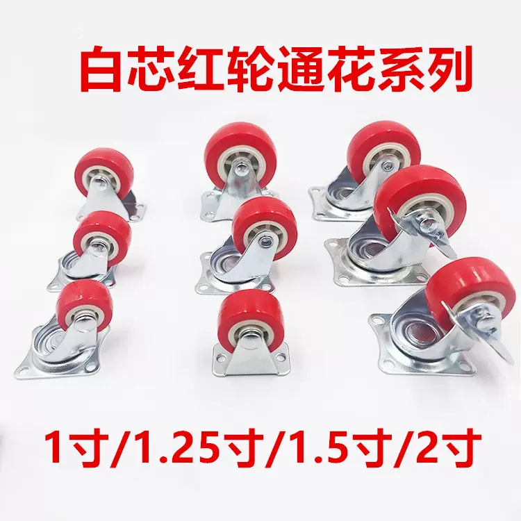 1寸1.25寸1.5寸2寸白芯红面韩式红色通花脚轮 家具展示架万向轮带