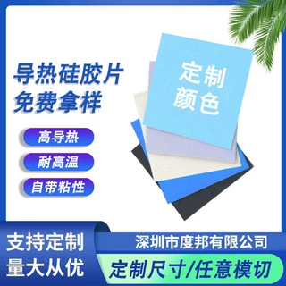 CPU高导热硅胶片硅胶散热垫片自粘绝缘片硅胶片软性硅胶片定制