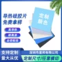 软性自粘定制导热绝缘片