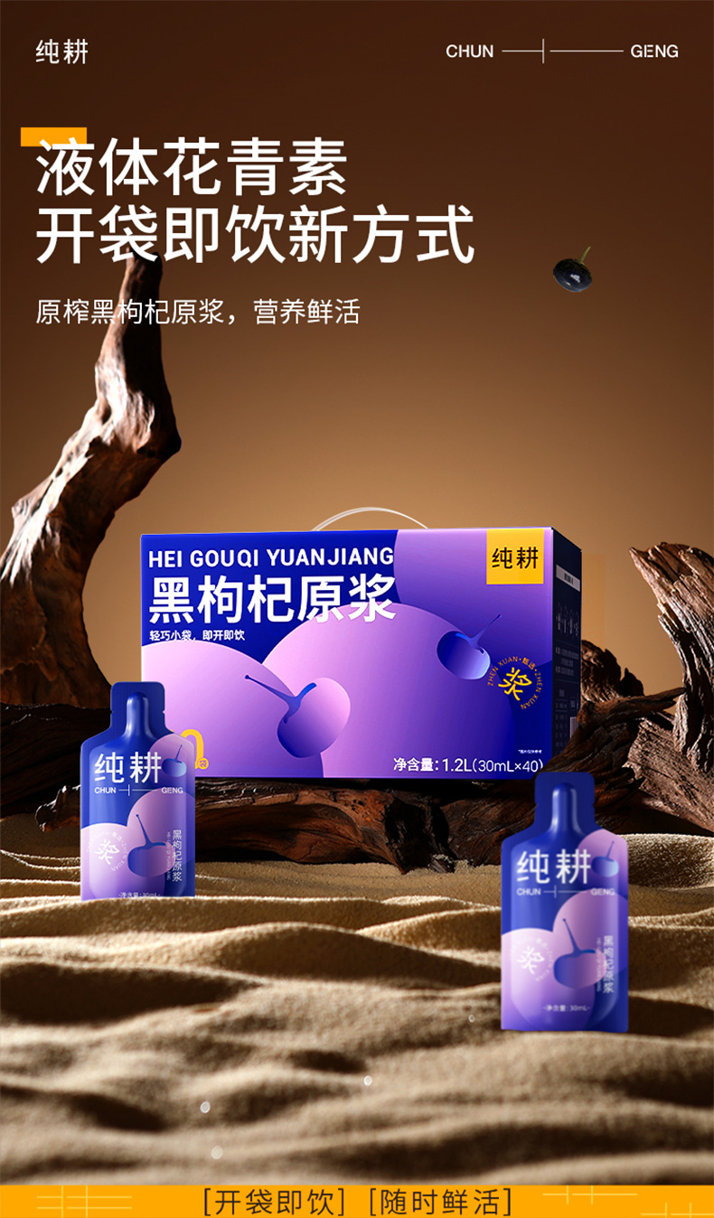 Black Goji Berry Juice Concentrate 1.2L 40 Sachets Bulk Pack Anthocyanin Rich Ningxia Black Wolfberry key features