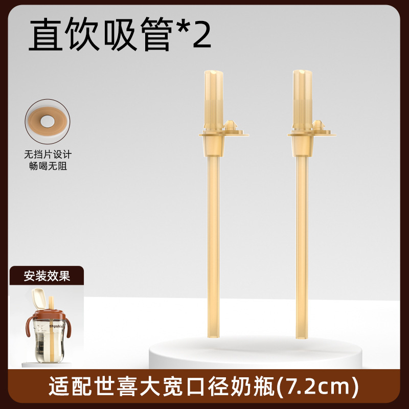 适配世喜奶瓶配件直饮吸管直通水杯盖宽口径通用手柄把学饮喝水杯|undefined