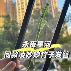永夜星河同項虞書欣ヘアピン凌妙妙竹節竹葉中国式古風ヘアピン清冷漢服ヘアアクセサリー
