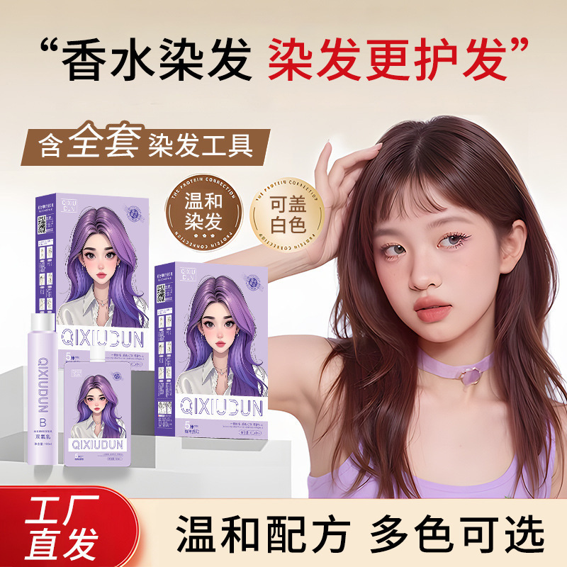 无氨染发膏自己在家染AB剂盖白潮色爆款染发剂 美发产品定制logo|undefined