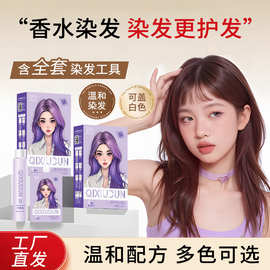 无氨染发膏自己在家染AB剂盖白潮色爆款染发剂 美发产品定制logo