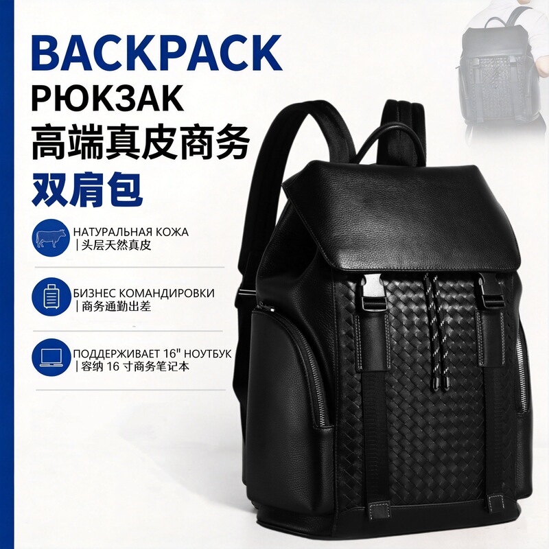 Cross-Border Backpack for Commuting and Business Trips, 2026 Summer New Model, Leather Woven Laptop Backpack for Men