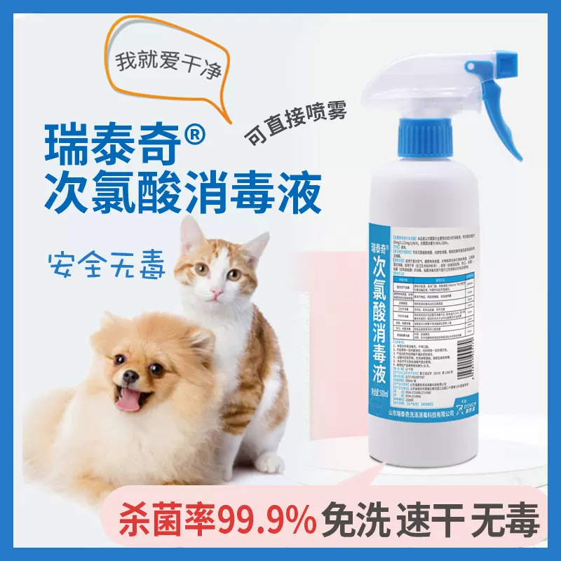 宠物消毒液 抑菌除臭去味宠物除臭剂 狗消毒水宠物用品喷雾消毒剂