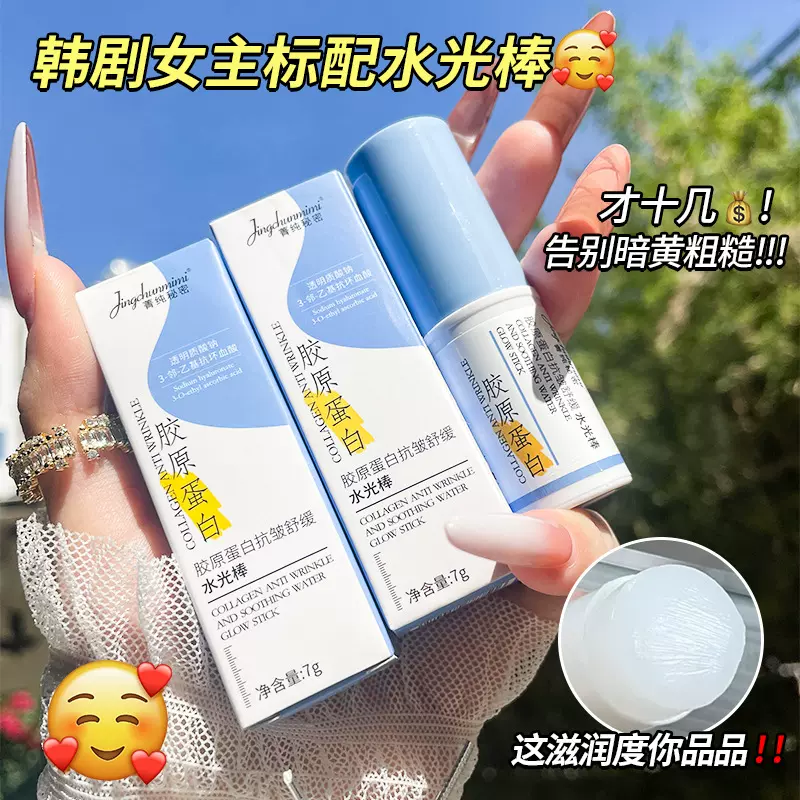 菁纯秘密胶原蛋白水光棒紧致抗皱淡纹提亮贴贴棒底妆妆前面霜厂家