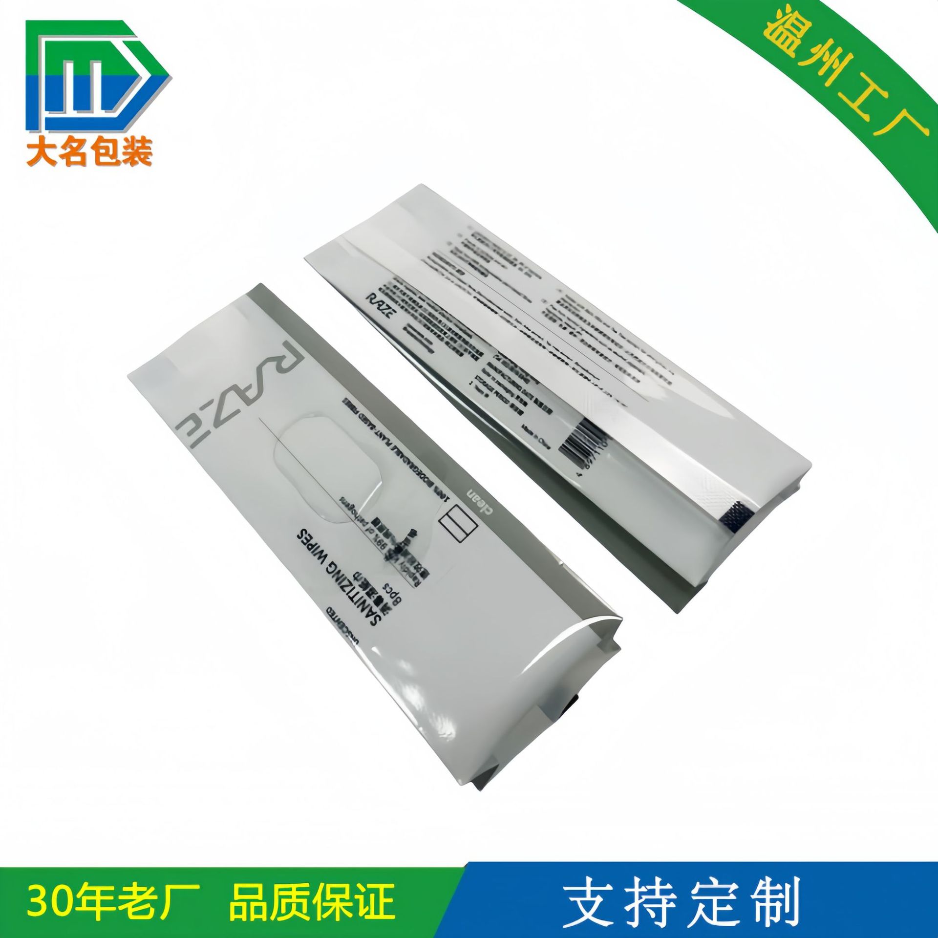 厂家加工印刷高品质塑料复合湿巾消毒巾包装袋 带标签可重复黏贴