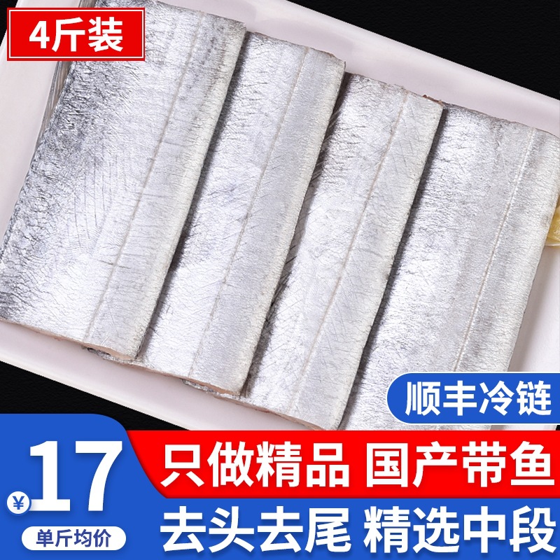 带鱼段4斤小眼带鱼中段青岛本地新鲜急冻冷冻精品刀鱼野生
