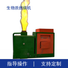 生物質顆粒燃燒機改造燃燒爐滾筒烘干加溫機械設備