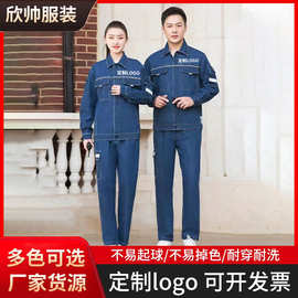 新款牛仔工作服套装男女四季款防静电劳保服车间耐磨反光条工装