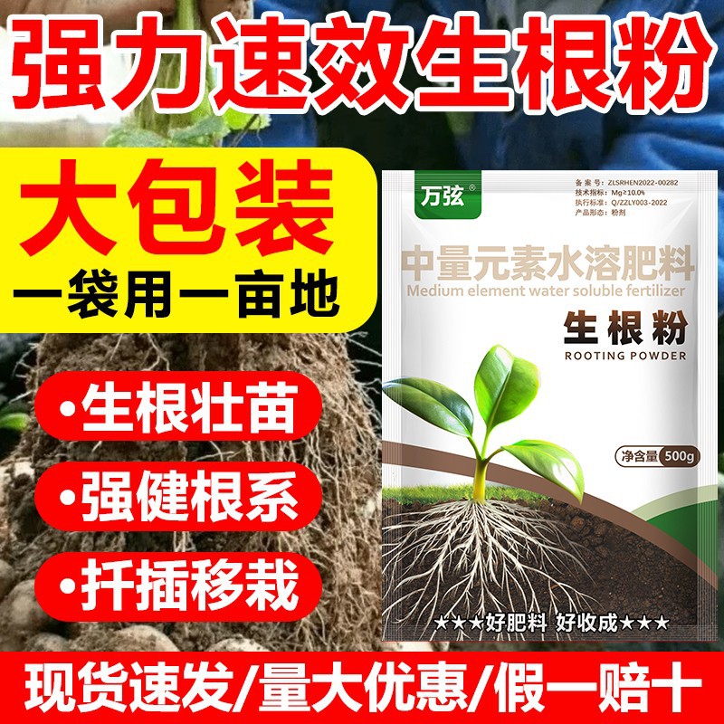 生根肥料叶面肥生根肥料促进生长生根壮苗叶面肥肥料生根壮根肥