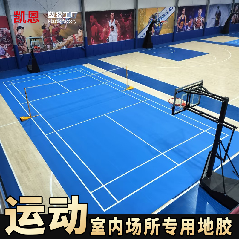 乒乓球地胶羽毛球场地专用地胶垫 篮球场室内室外防滑pvc运动地板
