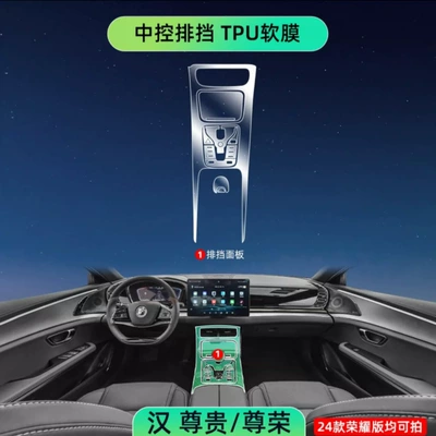 Suitable for BYD Han Dmi/EV interior Car interior film - gear-shift-film-premiumprestigious