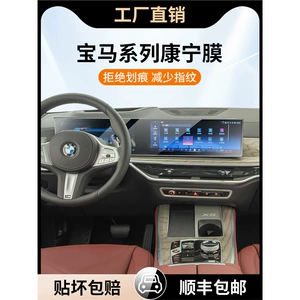 BMW iX1/2/4/5/6/7/3 Seriyası Mərkəzi Ekran Naviqasiya Qoruyucu Filmi