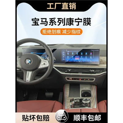 BMW – Car interior film for BMW