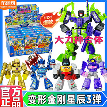 布鲁可变形金刚星辰版第3弹盲盒积木人合体大力神三手办儿童2玩具