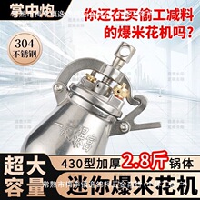 粮食放大器微型爆米花机爆米花机304不锈钢老式手