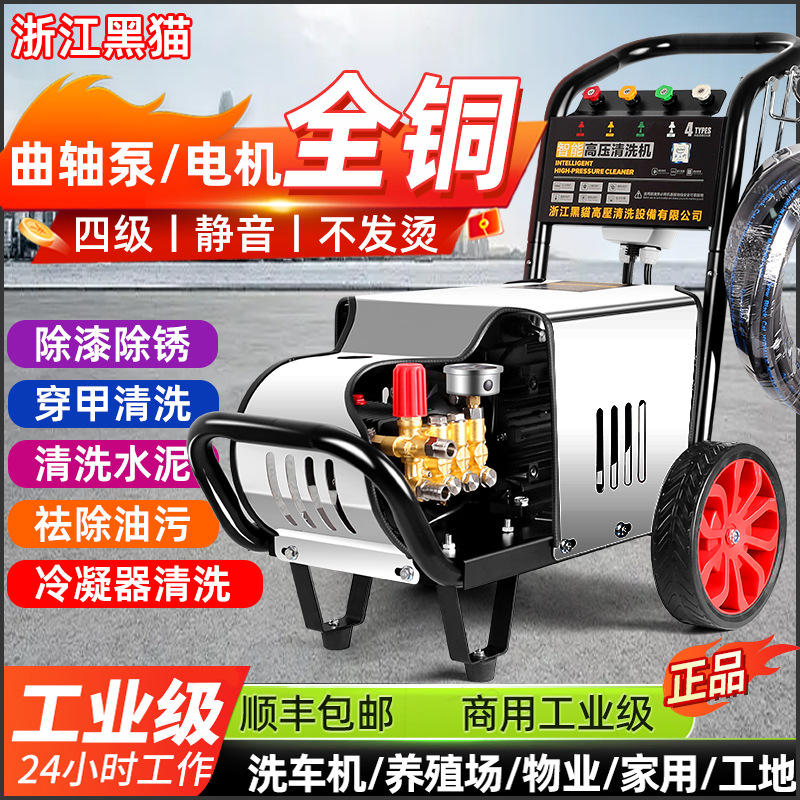 黑猫工业商用超高压清洗机家用洗车机大功率养殖场洗车店自动220v