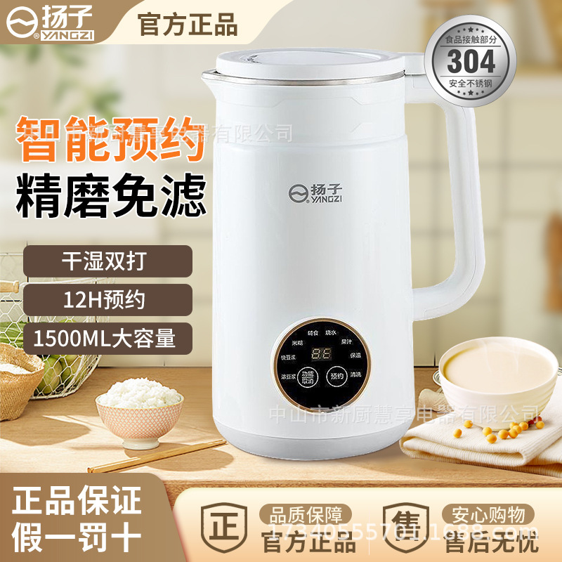 揚子豆乳マシン壁破壊機多機能家庭用小型新しいフィルターフリーチャムフリー果汁マシン栄養補助食品ミキサー|undefined