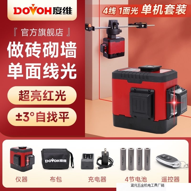 【新型赤色】度次元水準器8線赤色屋外強光高精度赤外線自動レベリング工場|undefined