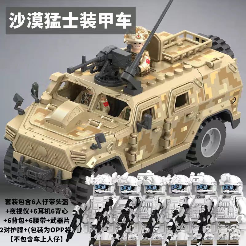 雪豹6人+沙漠色特警车