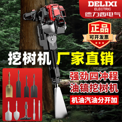 [大功率挖树机多功能四冲程汽油镐起树机破碎镐凿岩机便携挖树神器]