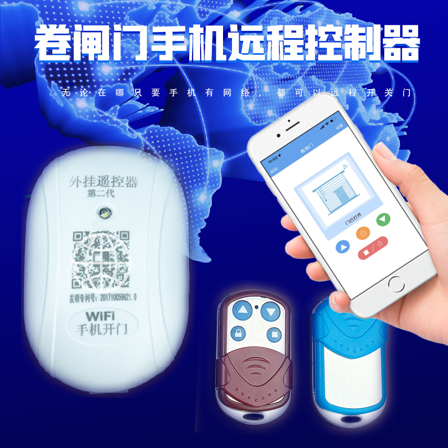 电动卷帘门车库门wifi远程手机开门遥控器卷闸门控制器电机控制盒